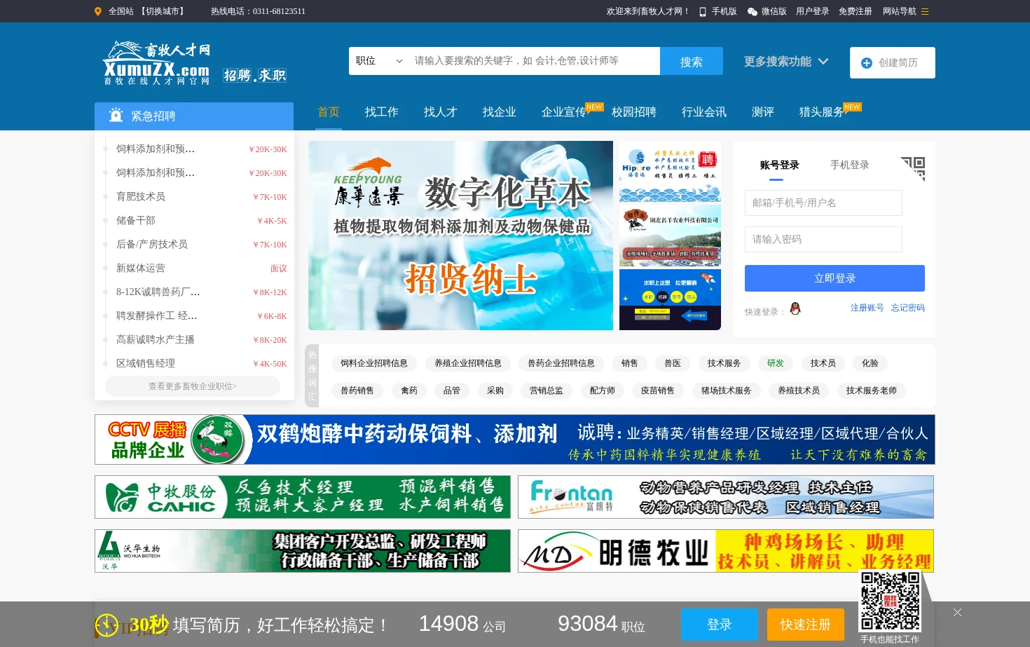畜牧人才网 页面快照